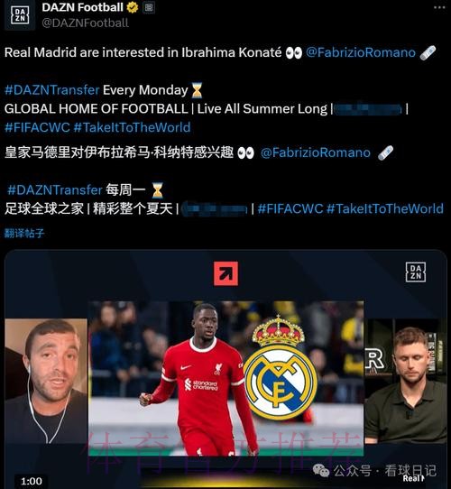 红军跟队:科纳特续约已陷僵局 皇马确定想免签 红军跟队:科纳特续约已陷僵局 皇马确定想免签